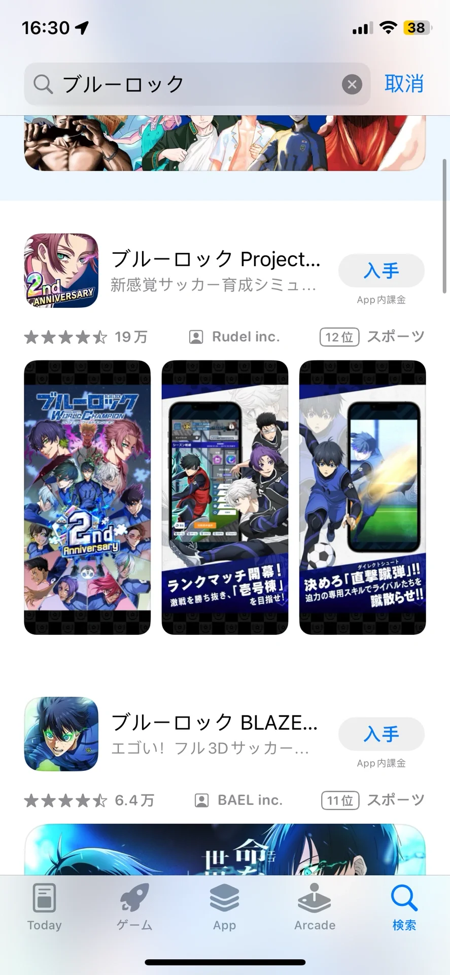 有没有玩ブルーロック的老师