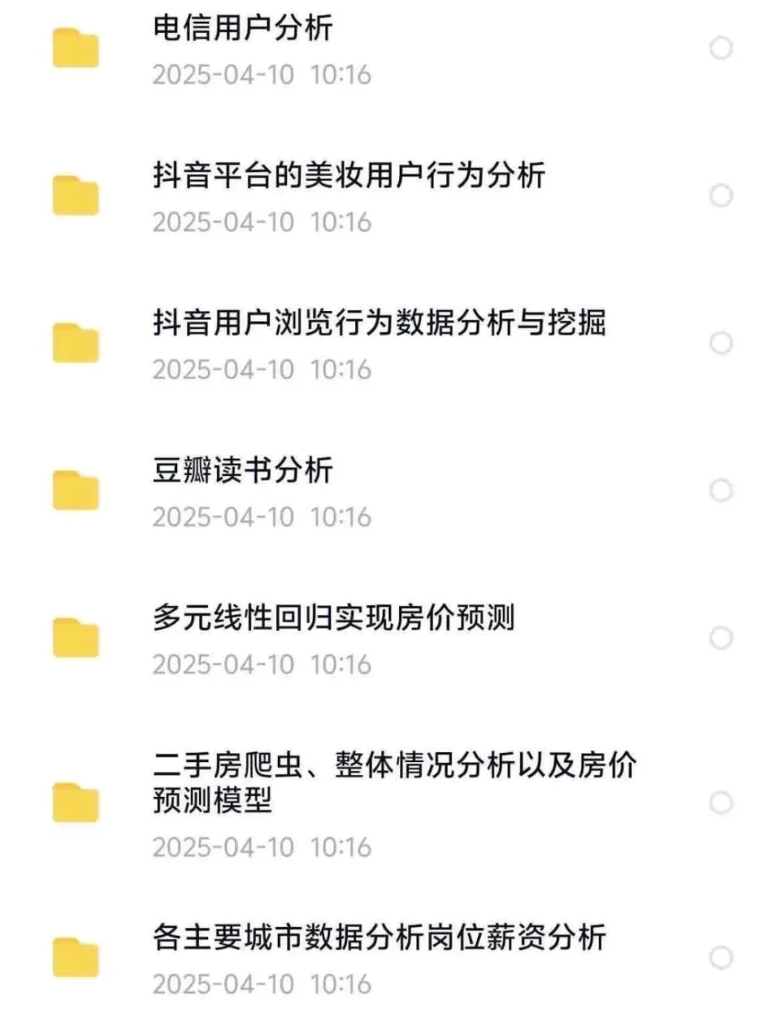 一天一个数据分析项目，拿走不谢