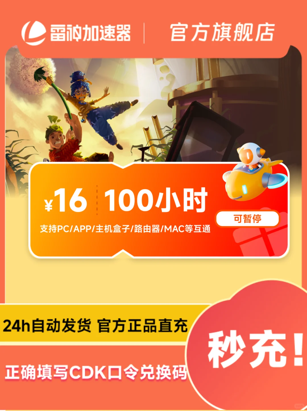7月16日100小时雷神加速器cdk/口令兑换码
