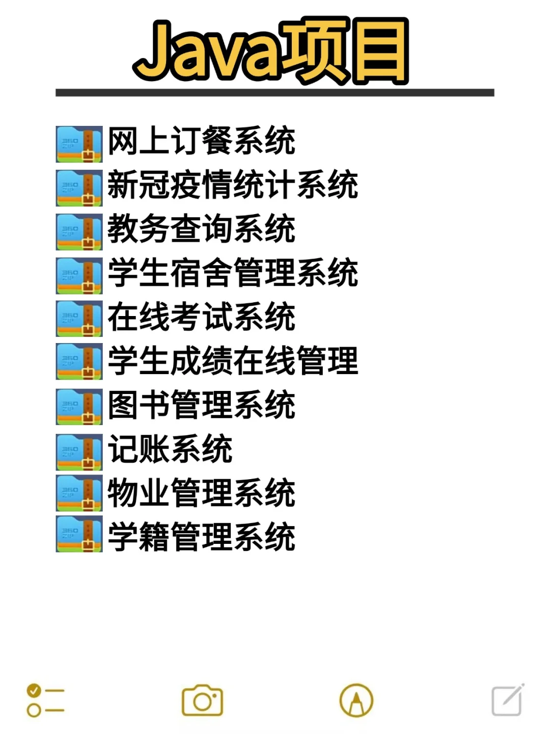 Java项目、55个实战项目、拿走直接用