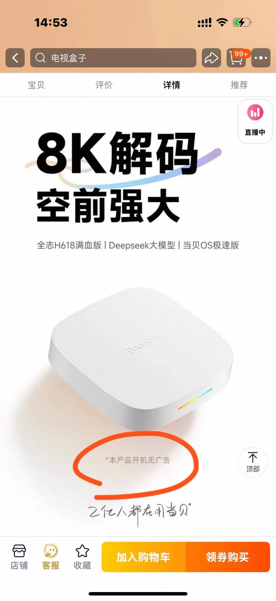 当贝盒子H5这宣传有点过了吧？