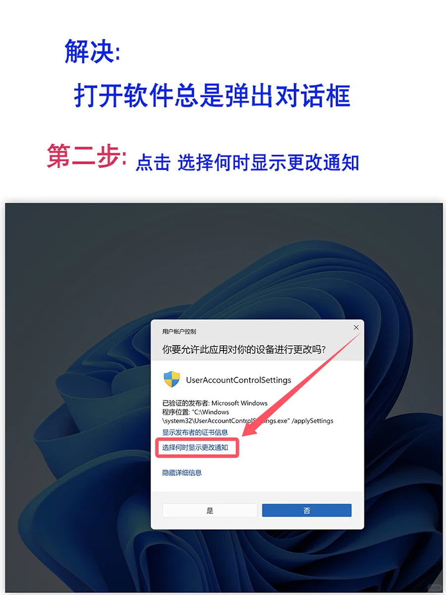 解决windows电脑打开软件弹出对话框