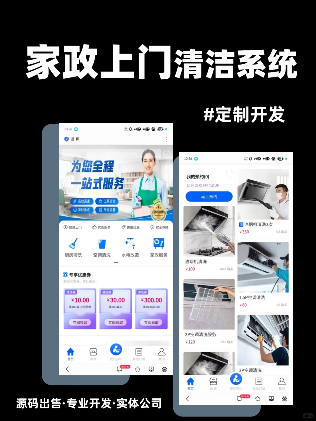 家政上门清洁系统,二次开发源码🔥🔥?