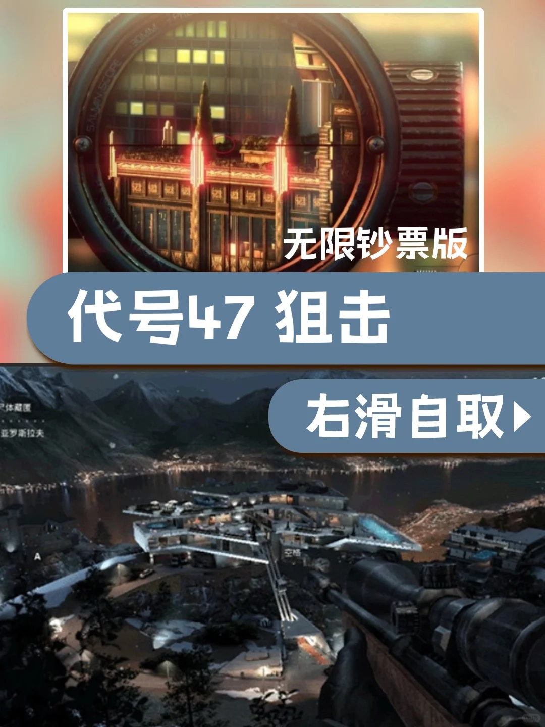 《代号47：狙击》游戏下载教程来啦！
