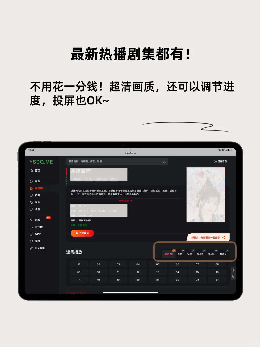 1分钟用iPad实现追剧自由‼️不用可就亏大了