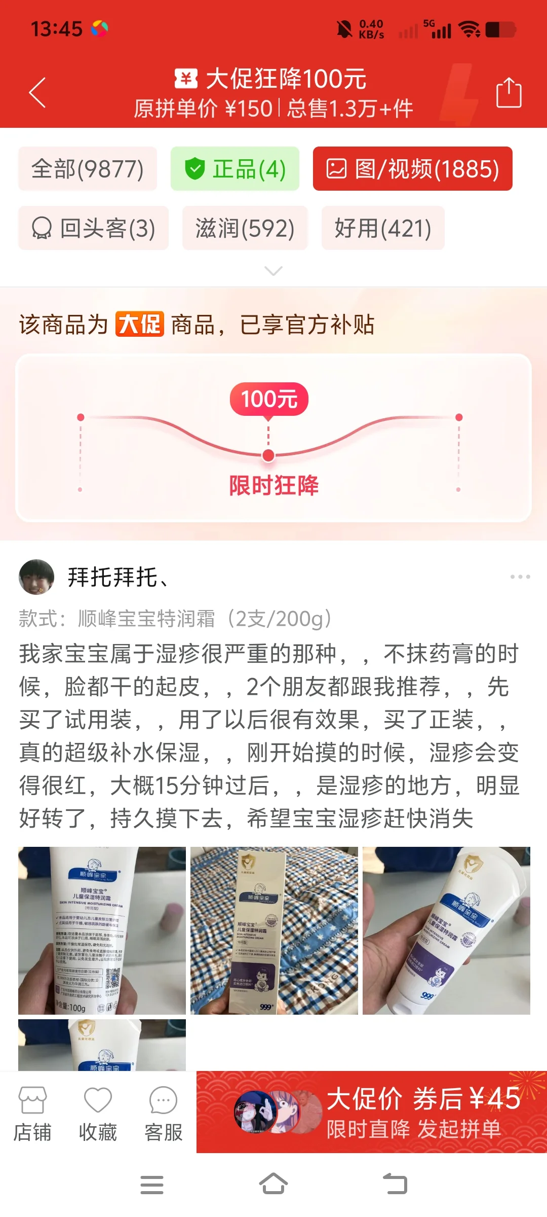 拼多多带源码顺峰宝宝，超低价能买吗？