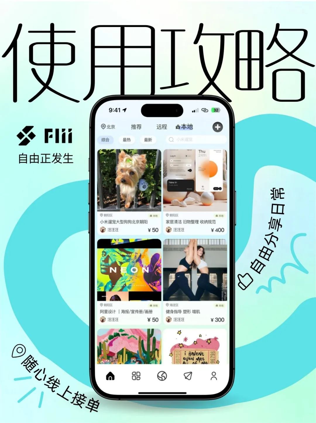 已上线!自由职业者都在找的