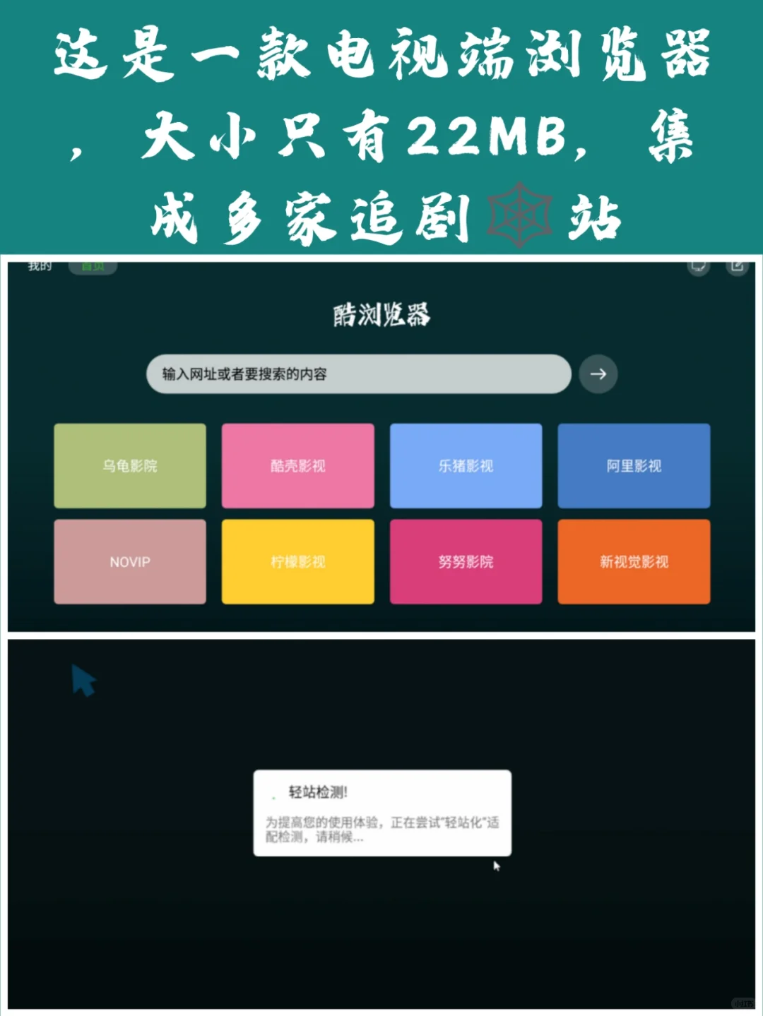 有了电视浏览器！免费实现追剧自由！