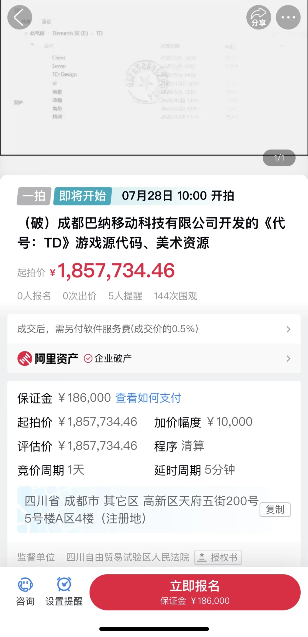 游戏源代码、美术资源拍卖