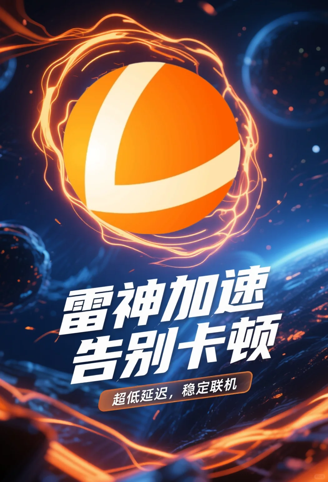 你们游戏加速器用哪一个？