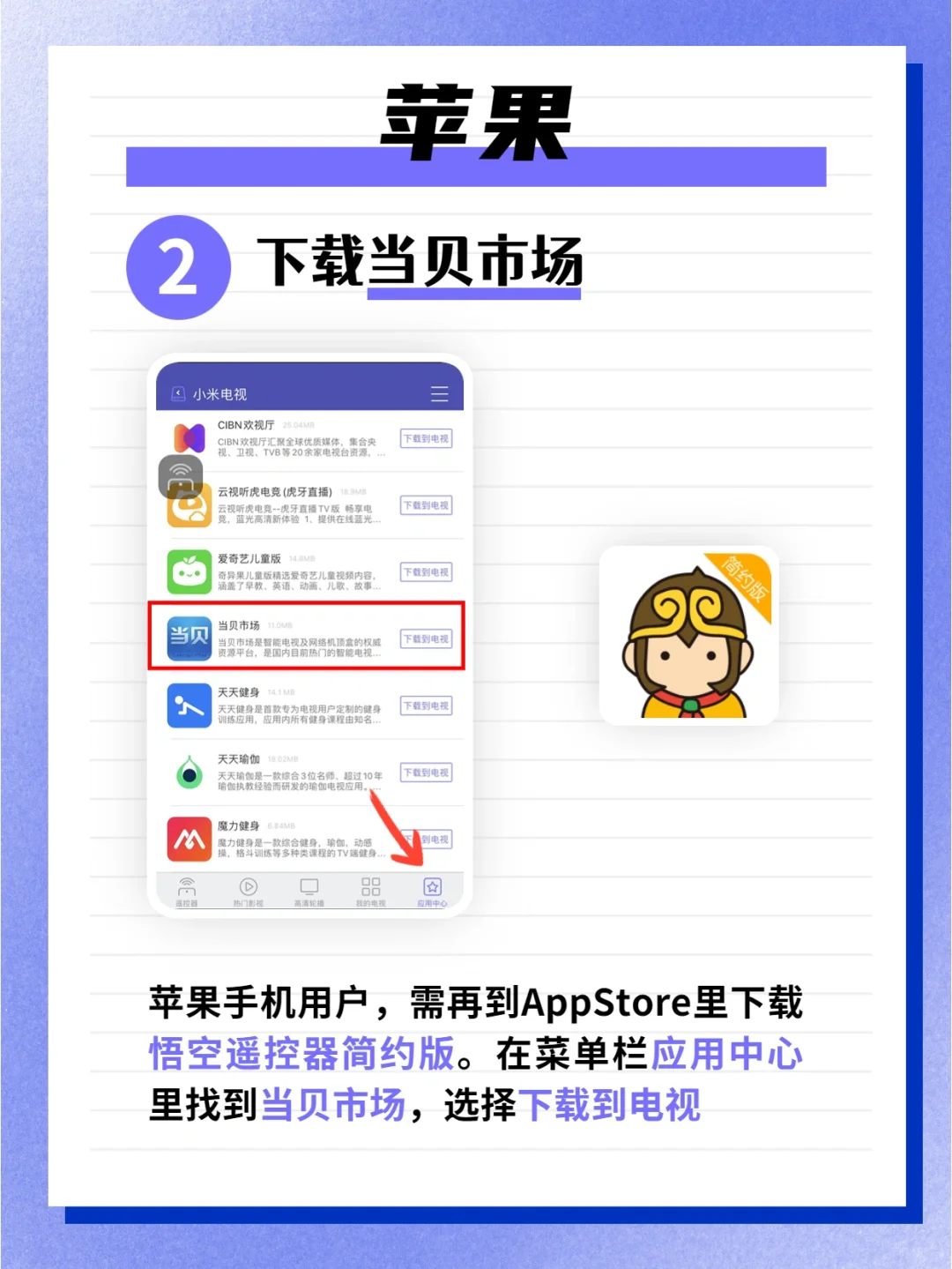 悟空遥控器搜不到当贝市场怎么办？