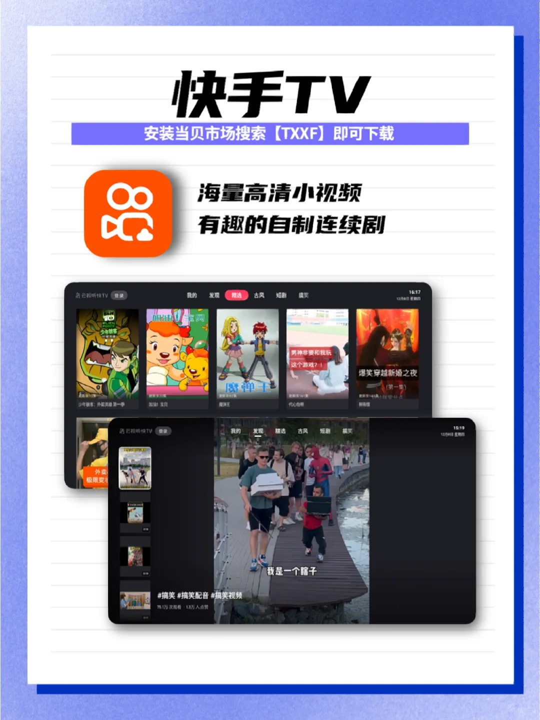 不用投屏，电视也能刷短视频🤟这也太方便