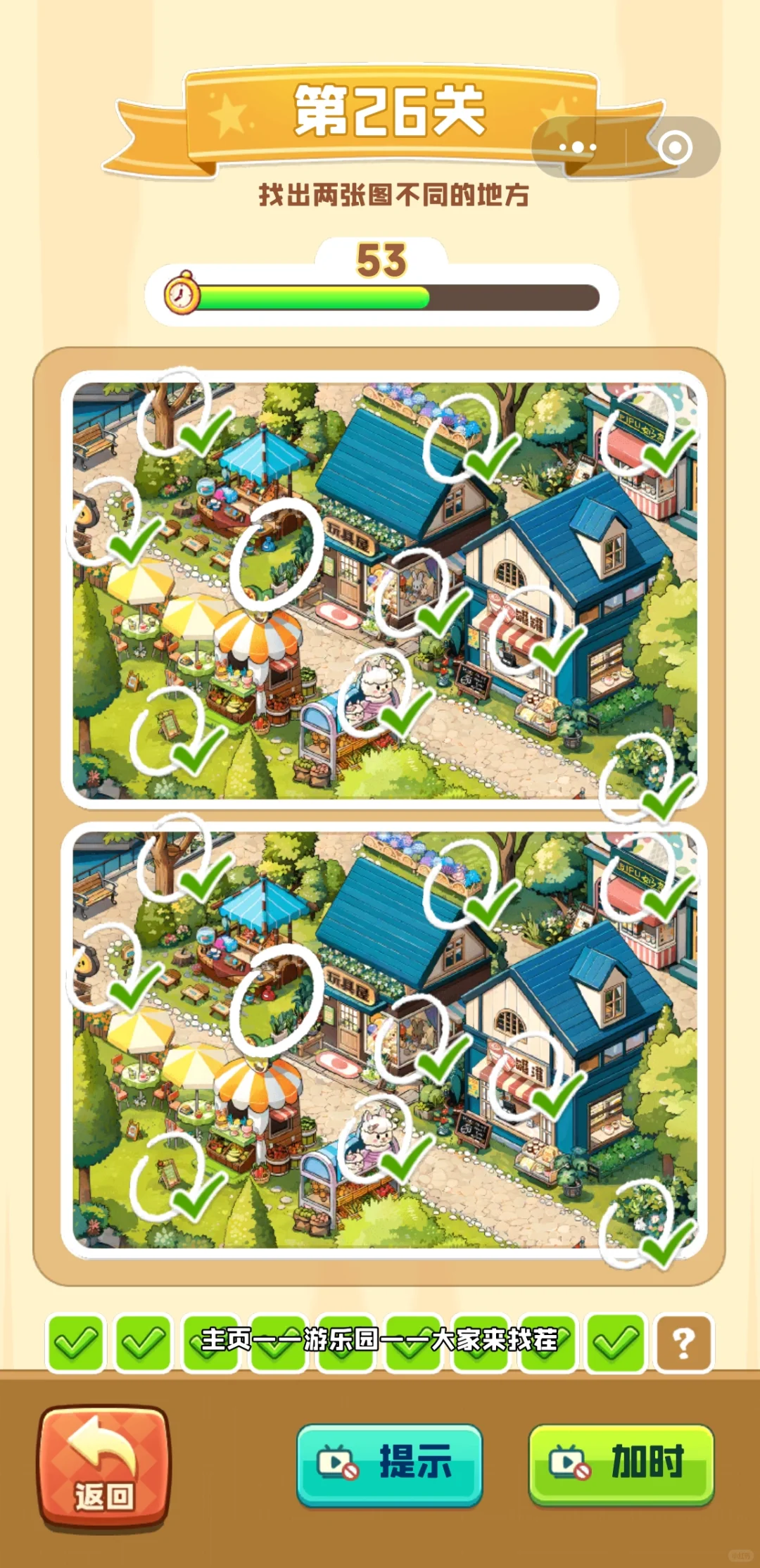 四季合合找茬小游戏21-30