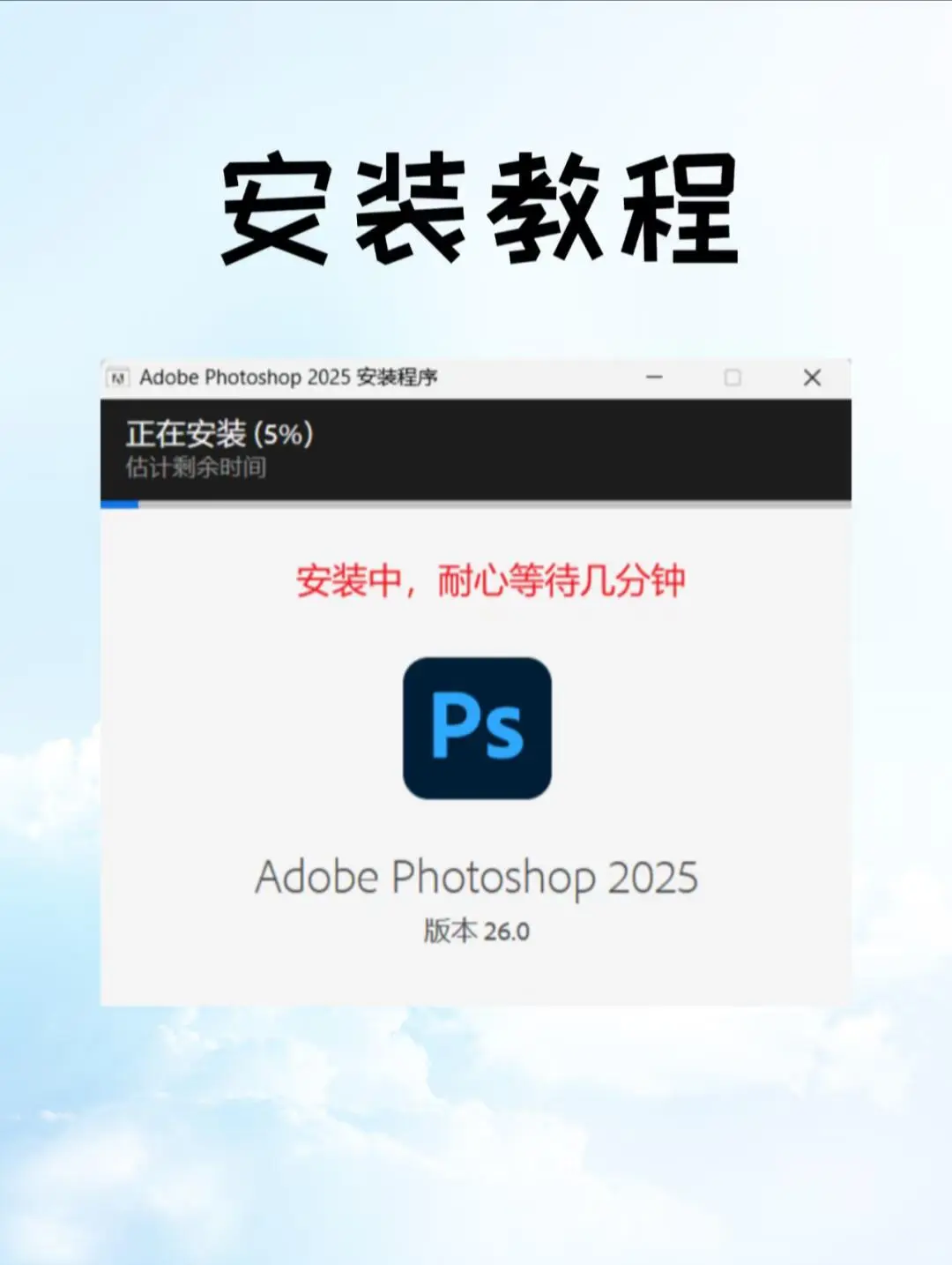 PS安装包 自取 附加安装教程 永久免费