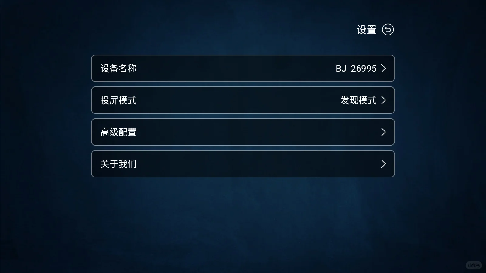 📺小米电视专用投屏软件分享