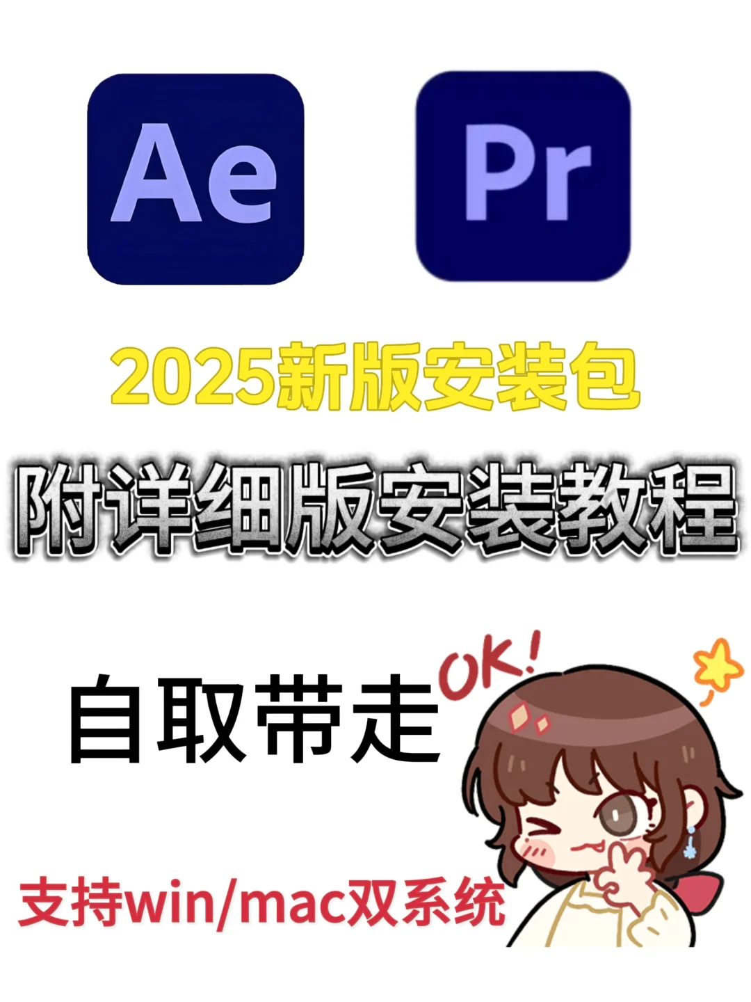 AE+PR安装包分享来啦！附安装教程！！！
