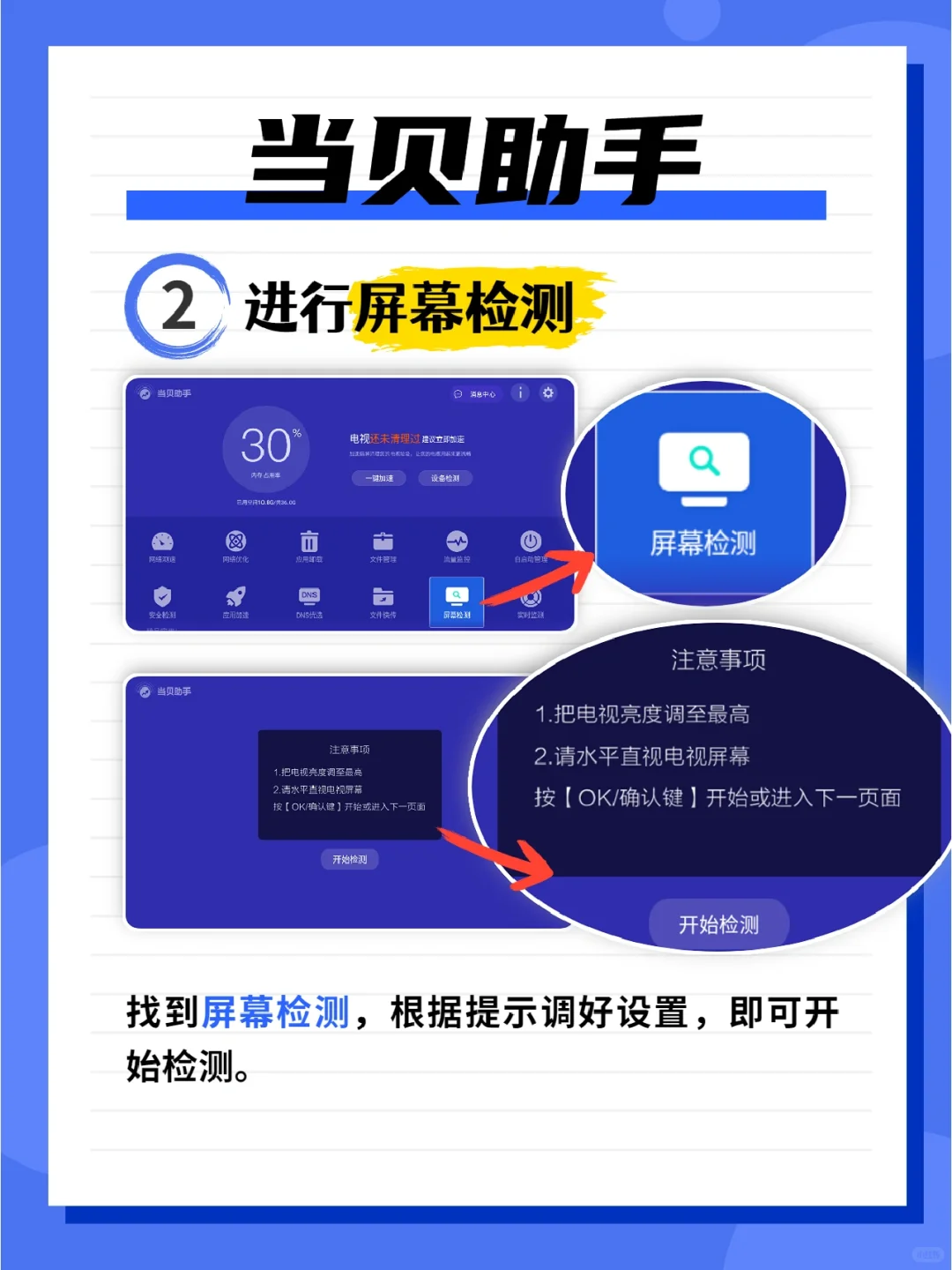 怎么检测电视屏幕？验收电视别忘了这步