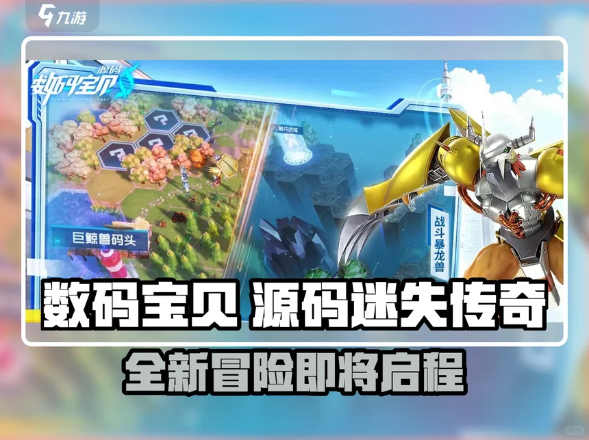 数码宝贝源码上线时间揭秘 你准备好了吗