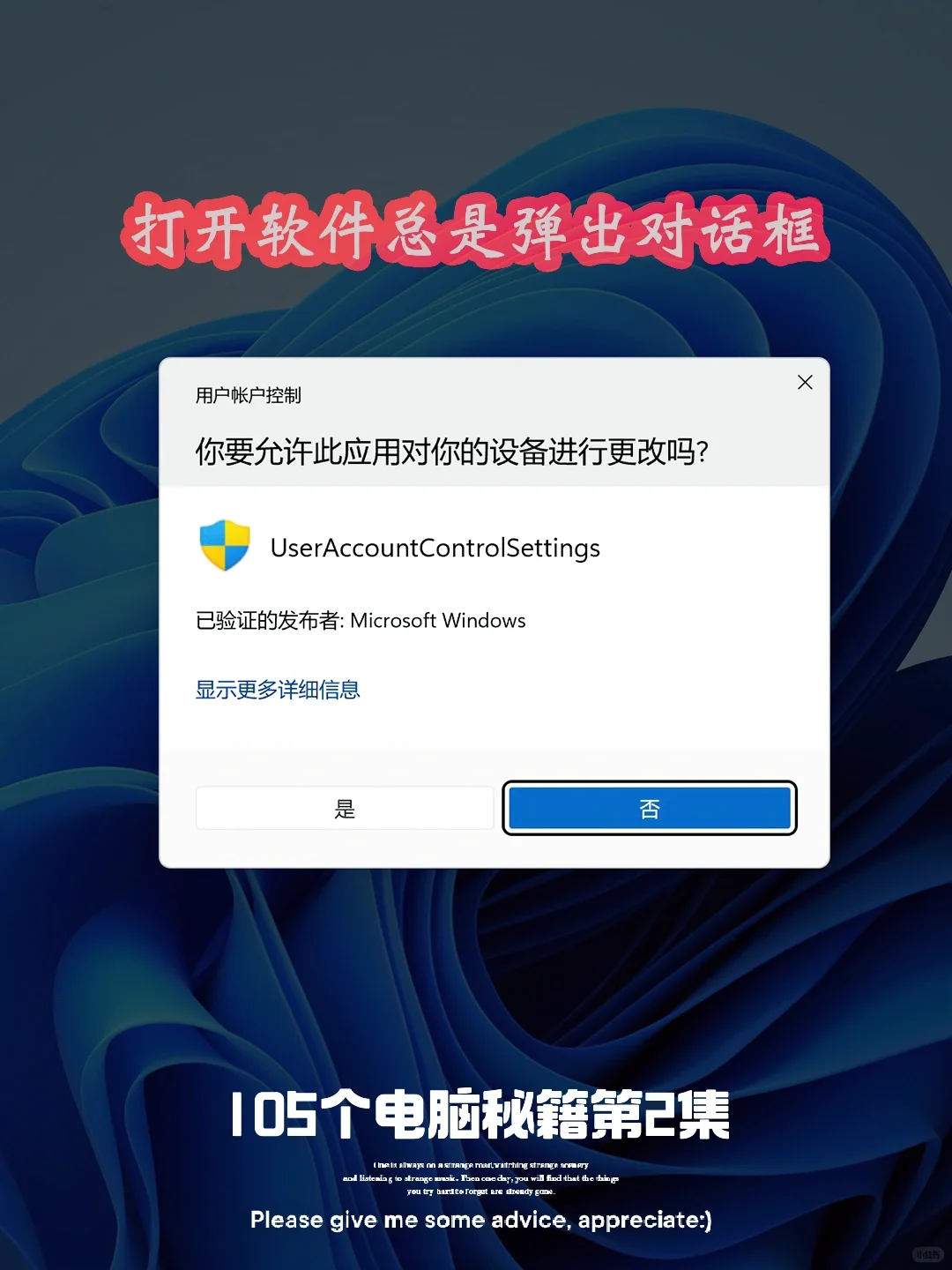 解决windows电脑打开软件弹出对话框
