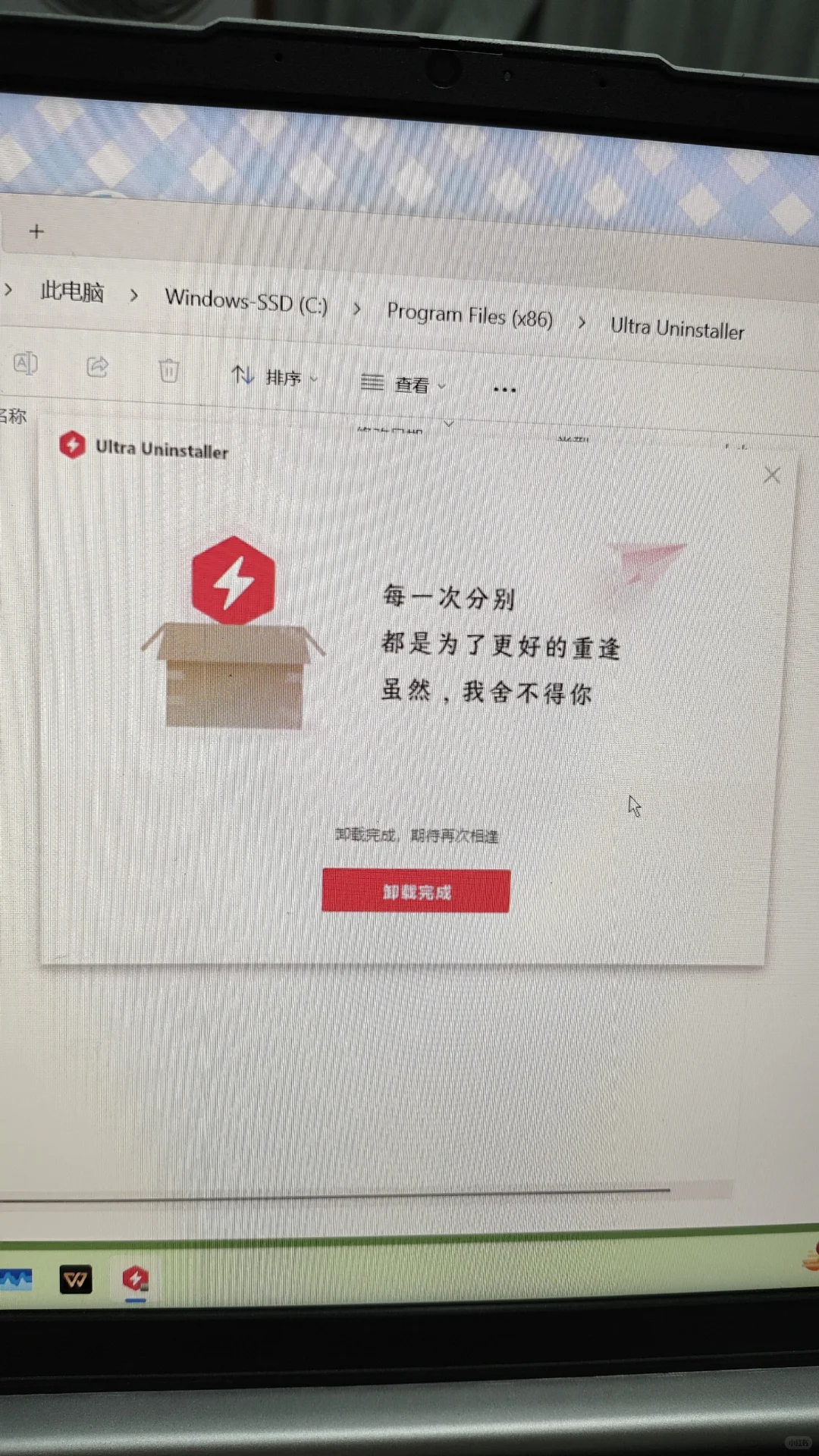 ultraunistaller卸载