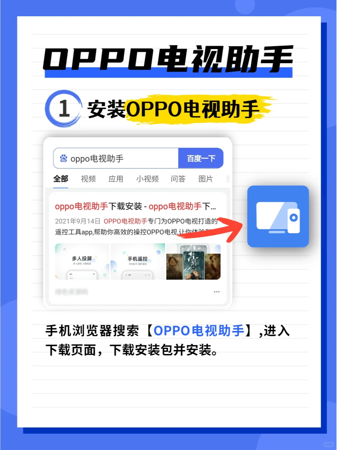 OPPO电视怎么安装第三方软件，没U盘也能装
