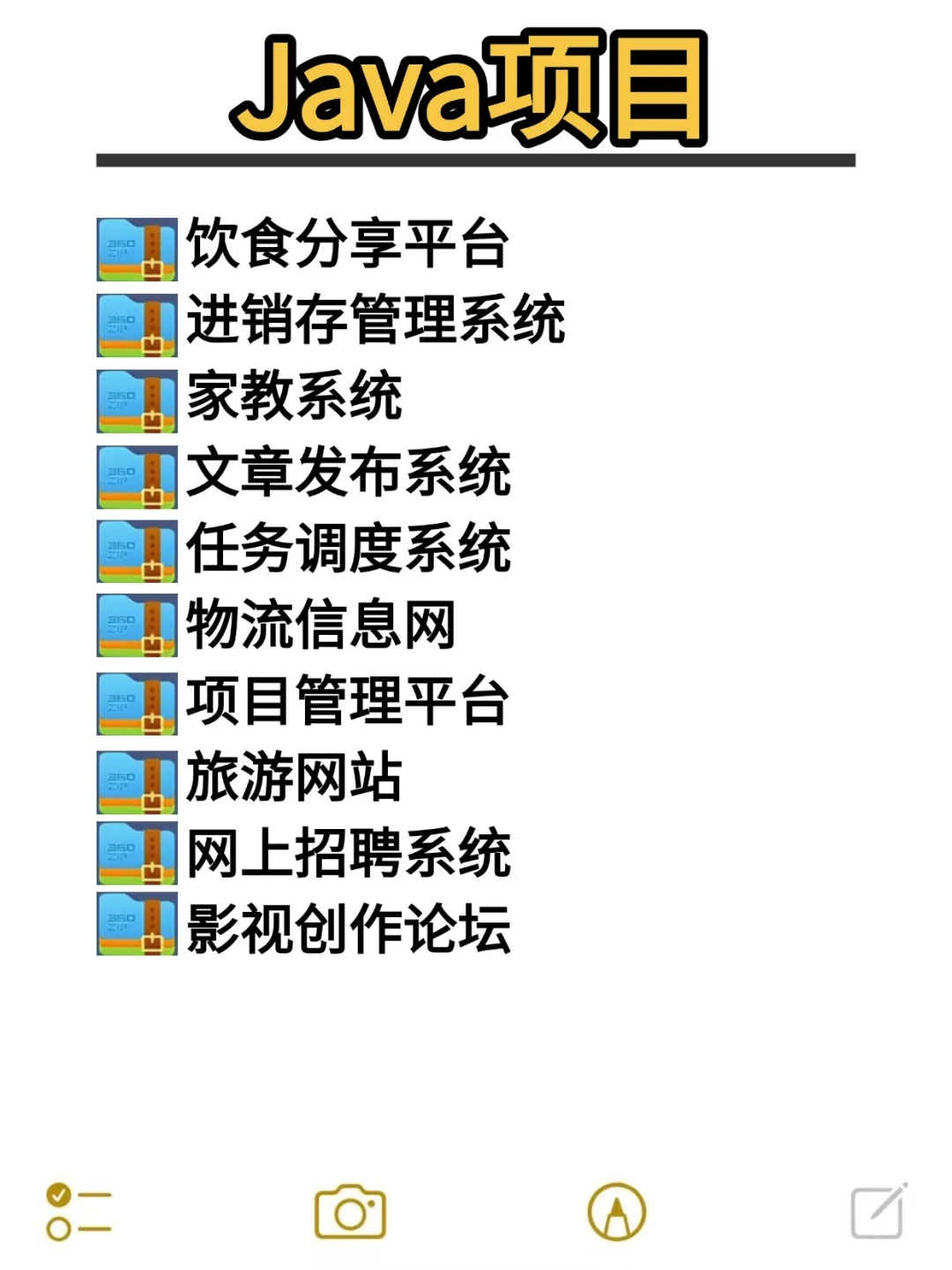 Java项目、55个实战项目、拿走直接用