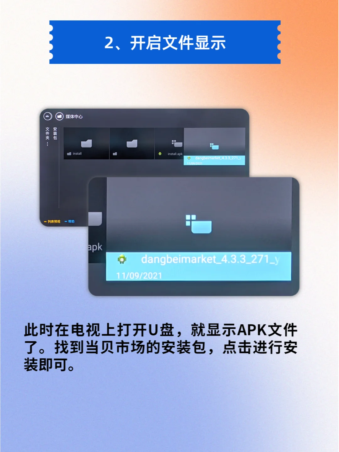 飞利浦电视U盘怎么安装软件，一招显示APK