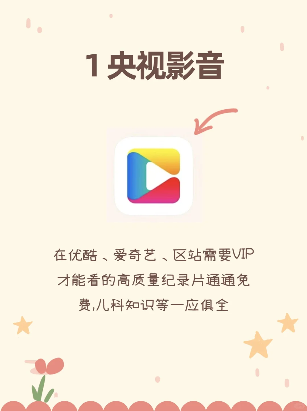 9款给孩子们的免费宝藏app，赶紧码住