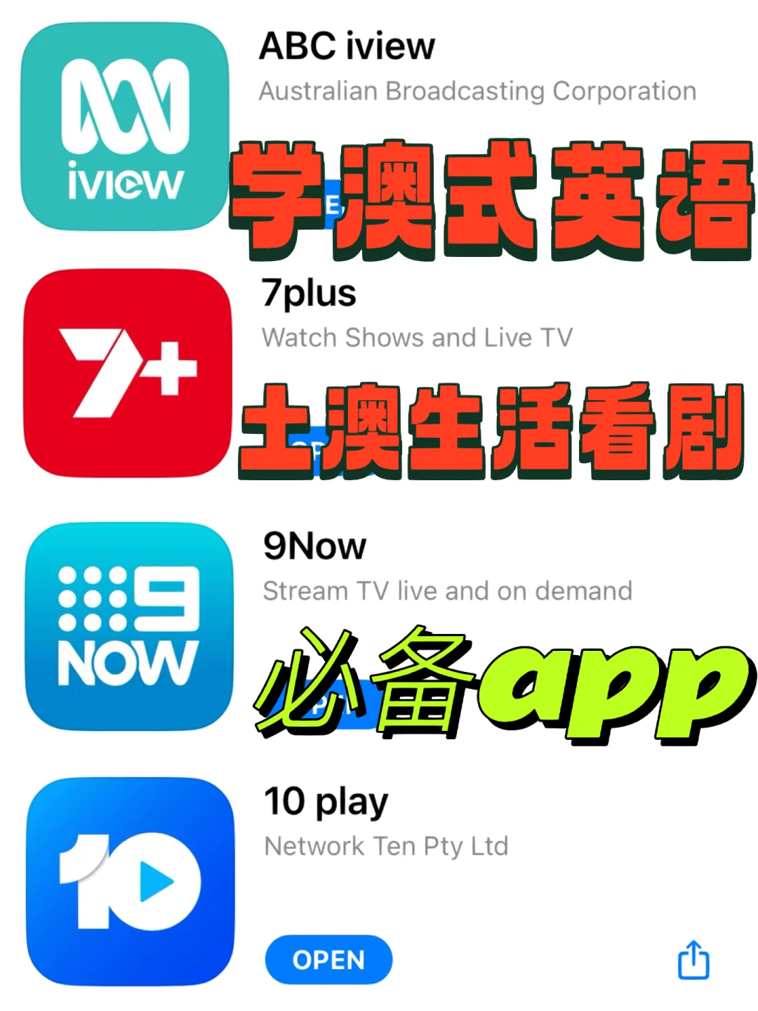🇦🇺土澳语言老师推荐的看剧app，这几个就够