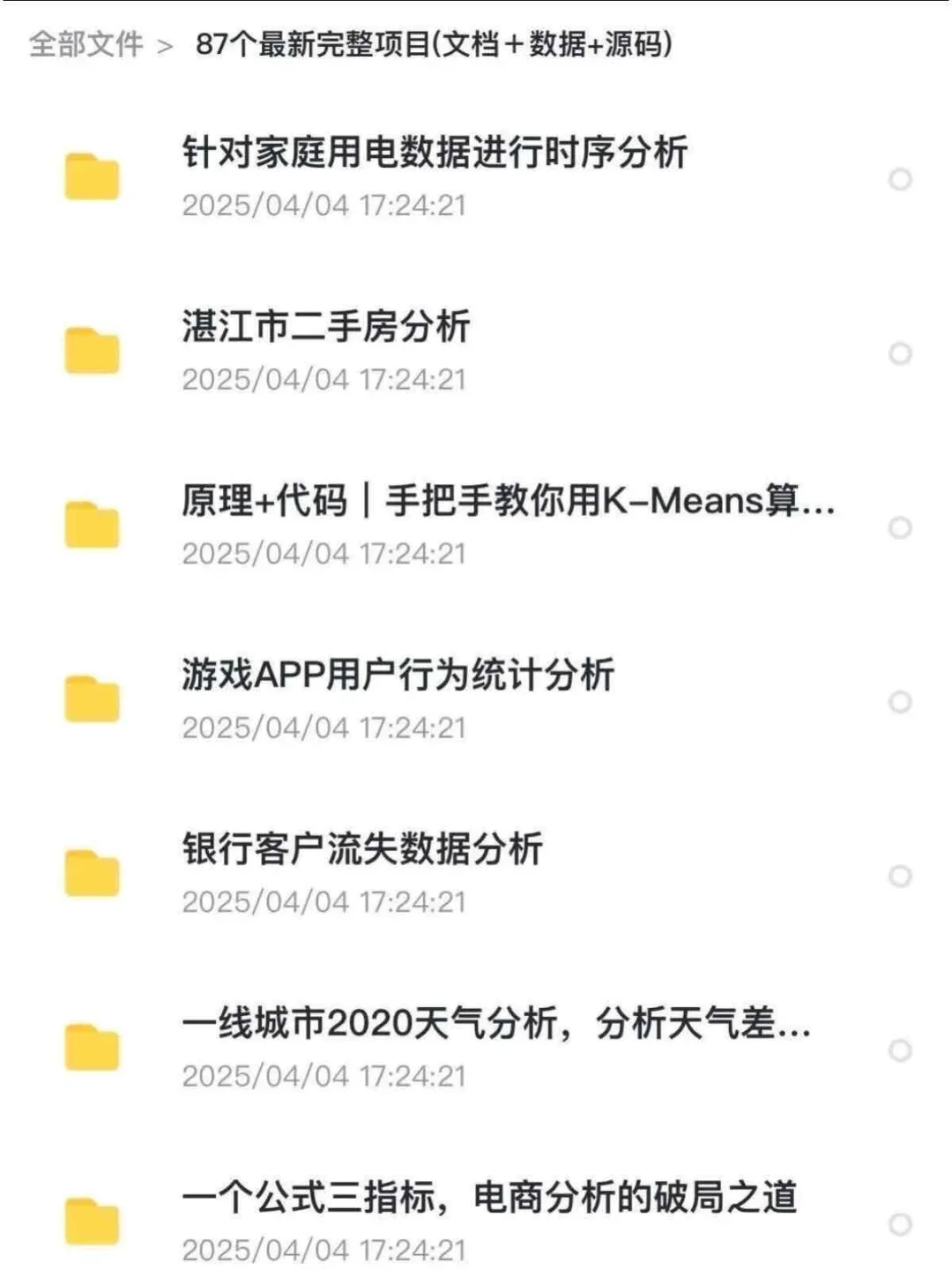 一天一个数据分析项目，拿走不谢