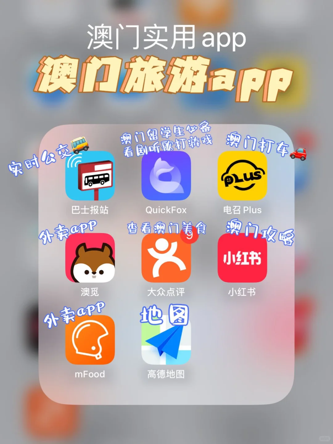 澳门一日游实用app！这几个都够了！