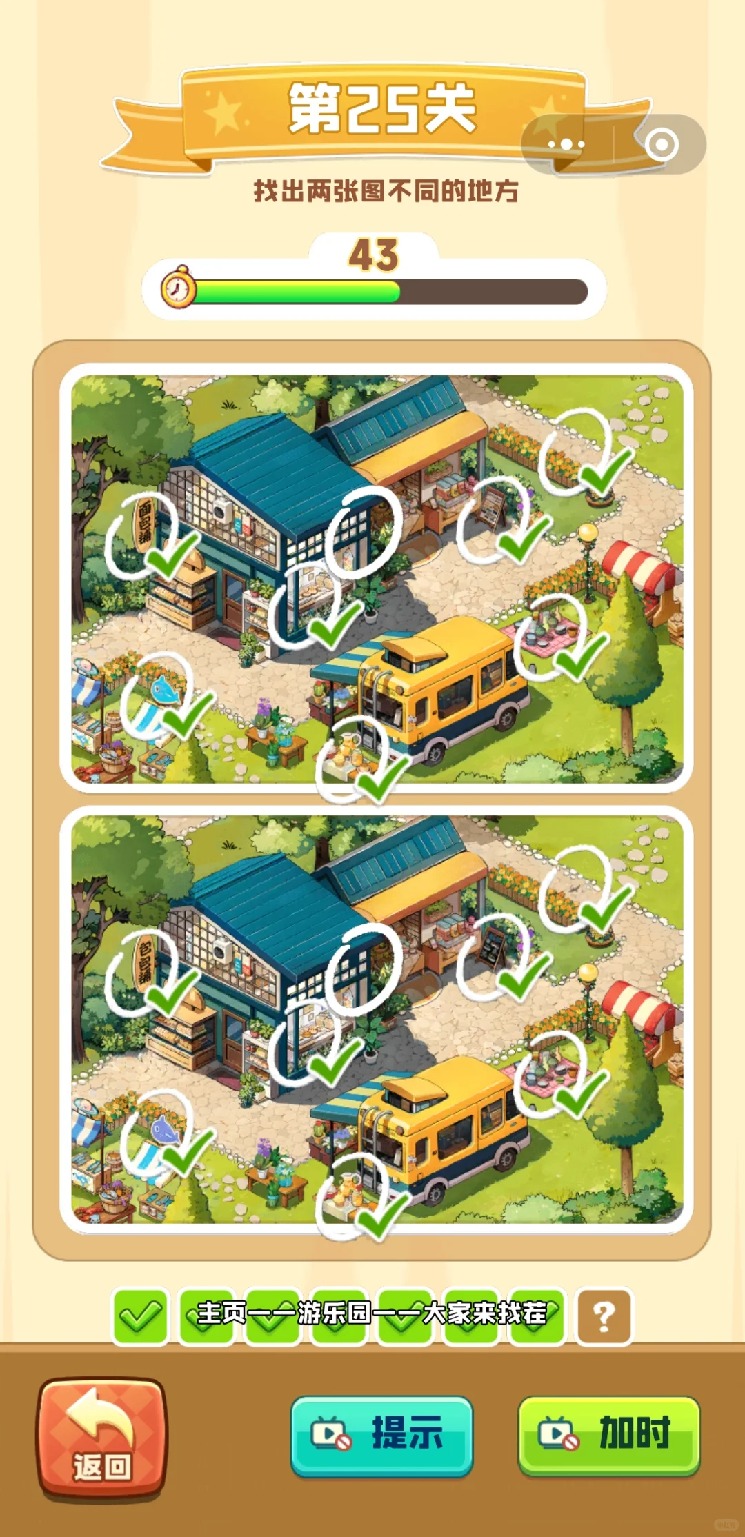 四季合合找茬小游戏21-30
