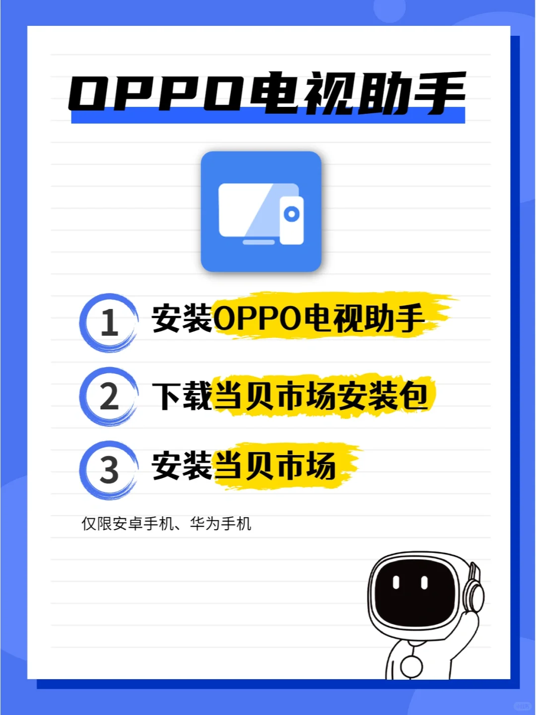 OPPO电视怎么安装第三方软件，没U盘也能装