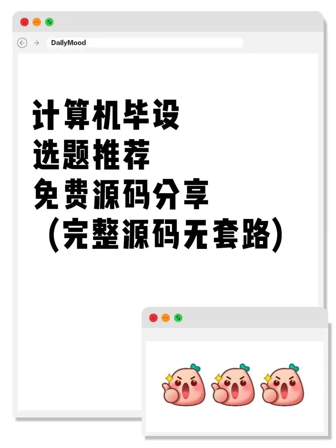 计算机毕设选题+源码 直接送~~~