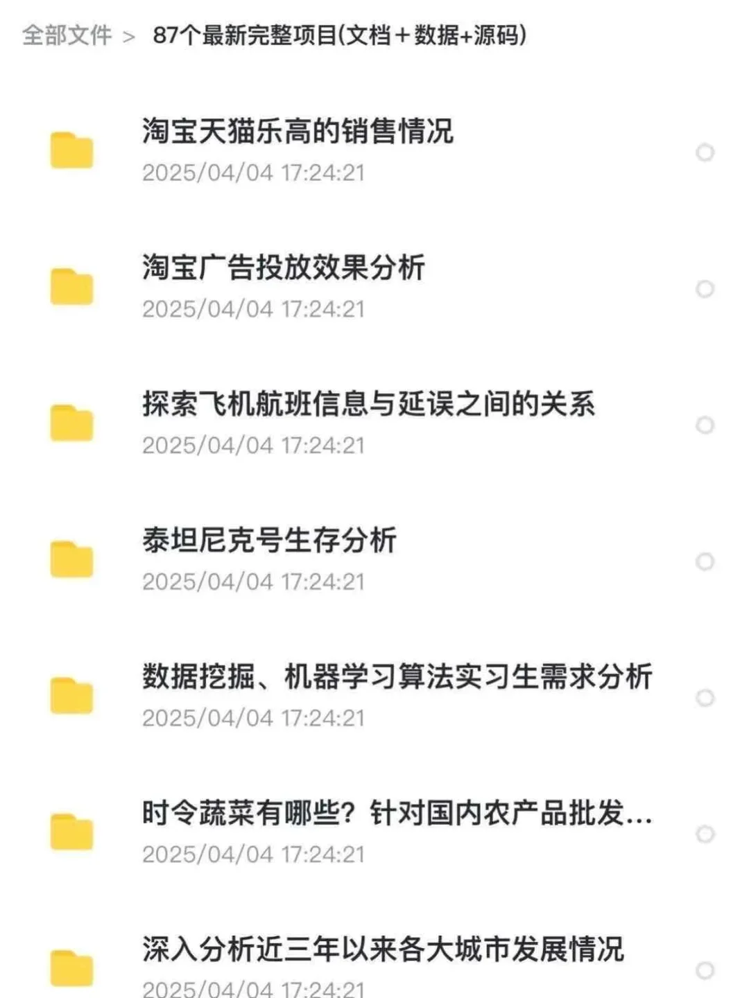 一天一个数据分析项目，拿走不谢