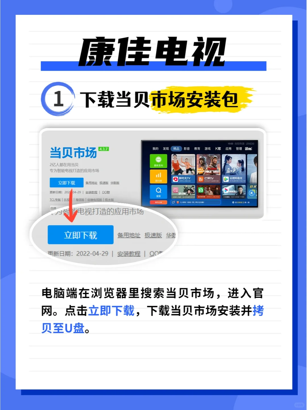 康佳电视怎么安装第三方软件，图文教程分享