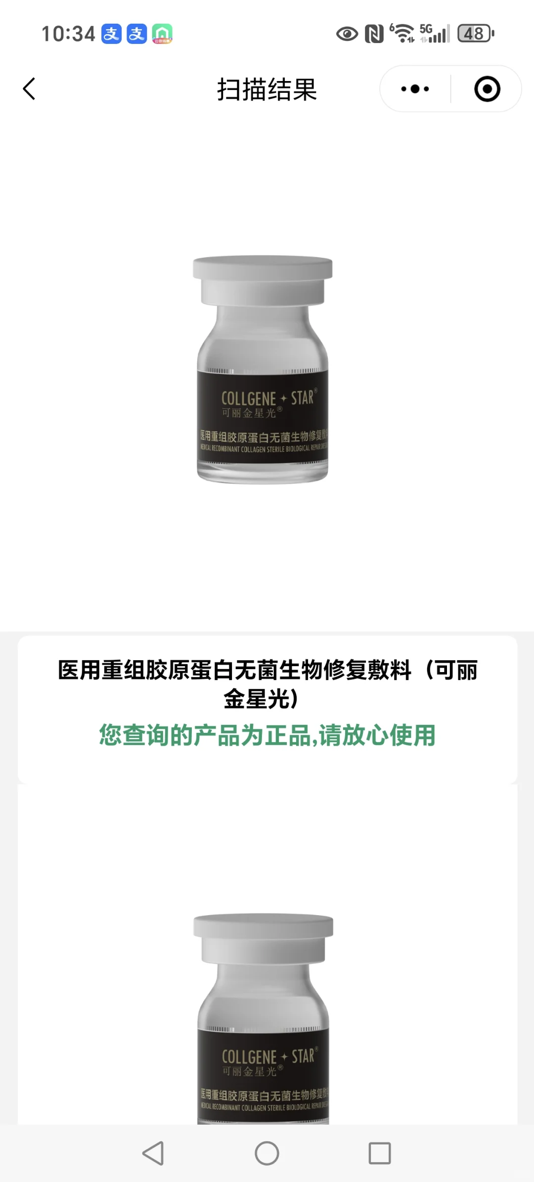 可丽金星光瓶胶原真假