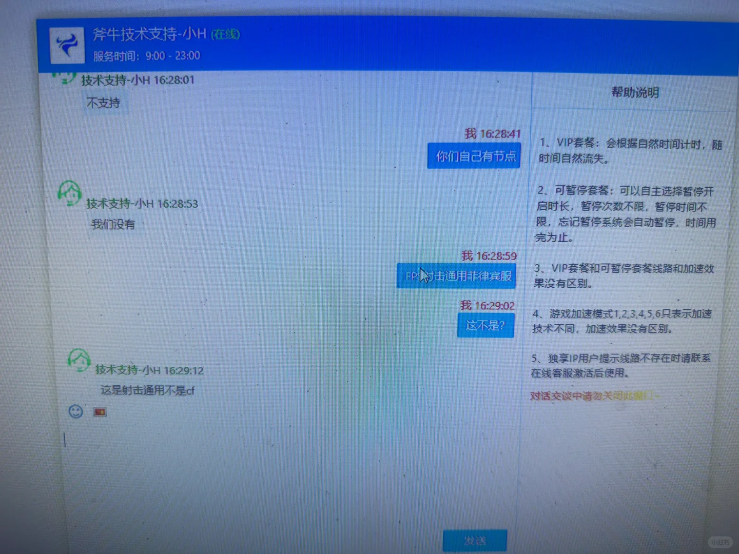 避坑 斧牛加速器 太猖狂了