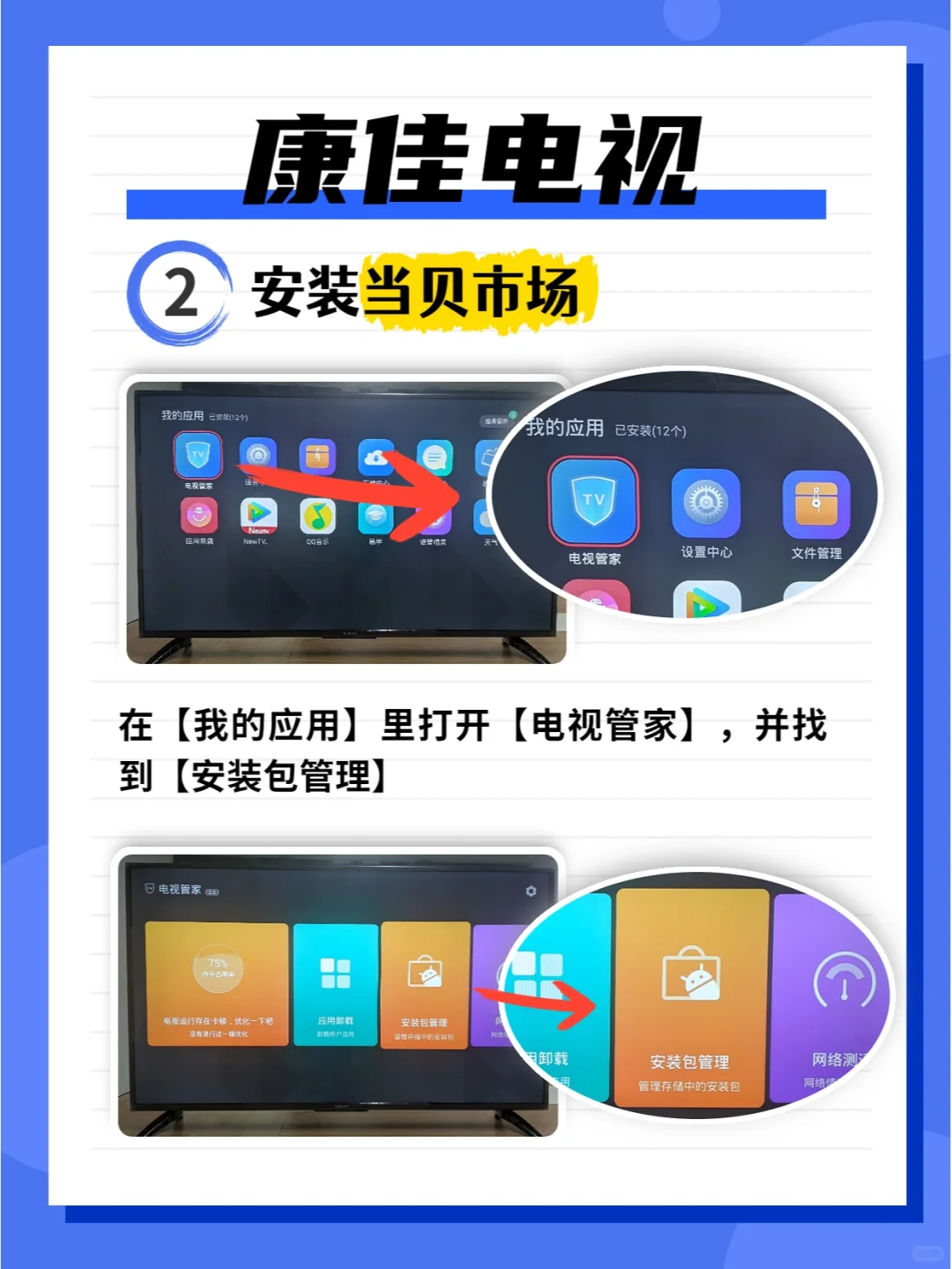 康佳电视怎么安装第三方软件，图文教程分享