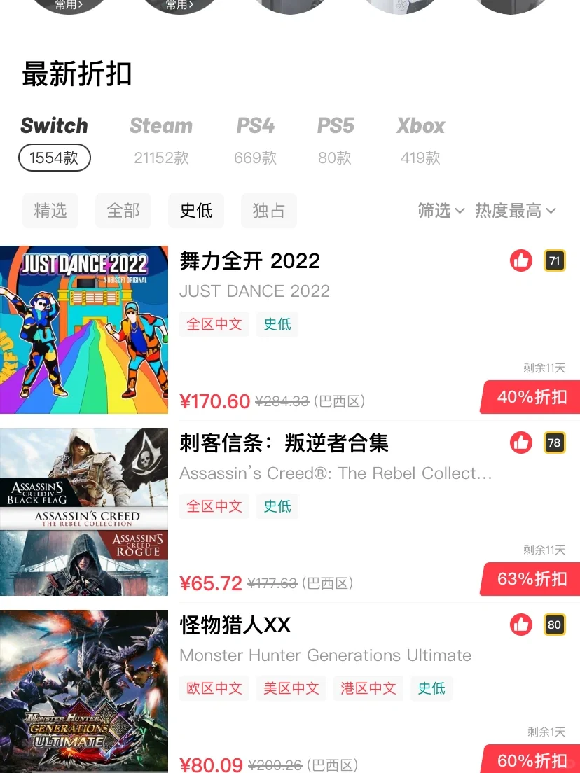 朋友们 biubiu加速器太牛了 switch下载快！