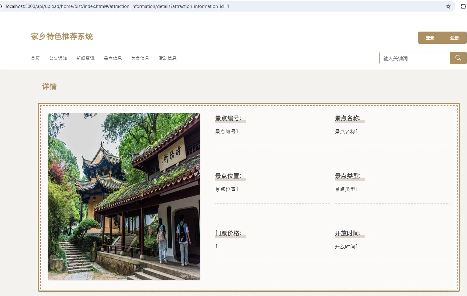 基于SpringBoot+Vue3 家乡特色推荐系统源码