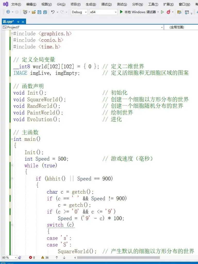 C语言 | 康威生命游戏源码分享