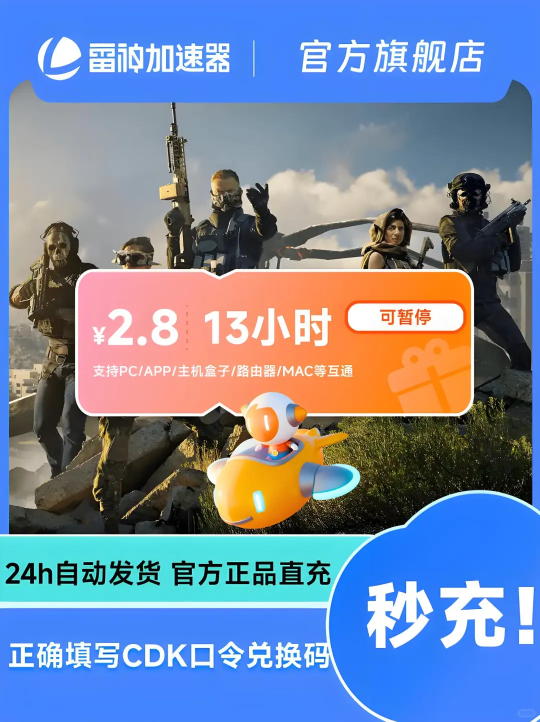 7月17日雷神加速器13小时口令/cdk兑换码