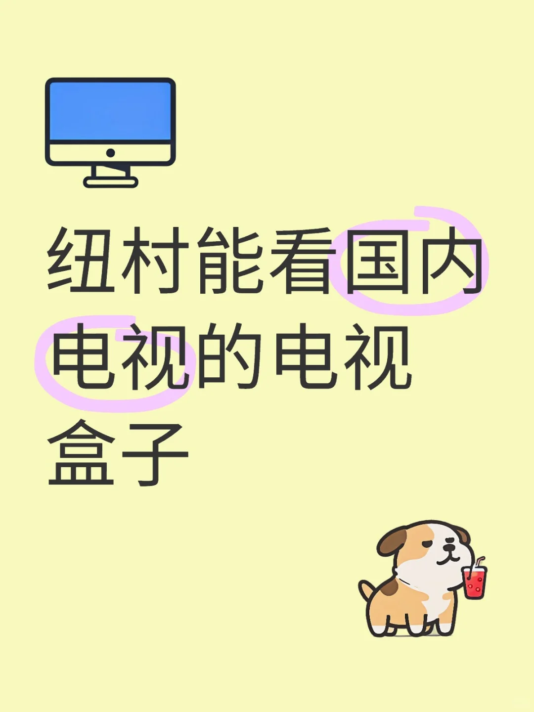 给大家推荐一个能看国内电视的盒子