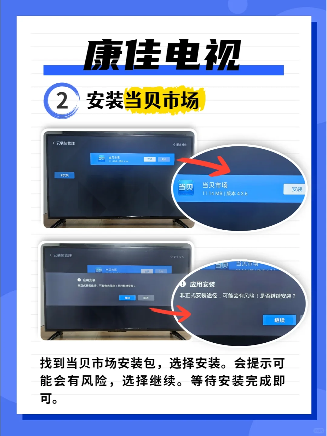 康佳电视怎么安装第三方软件，图文教程分享