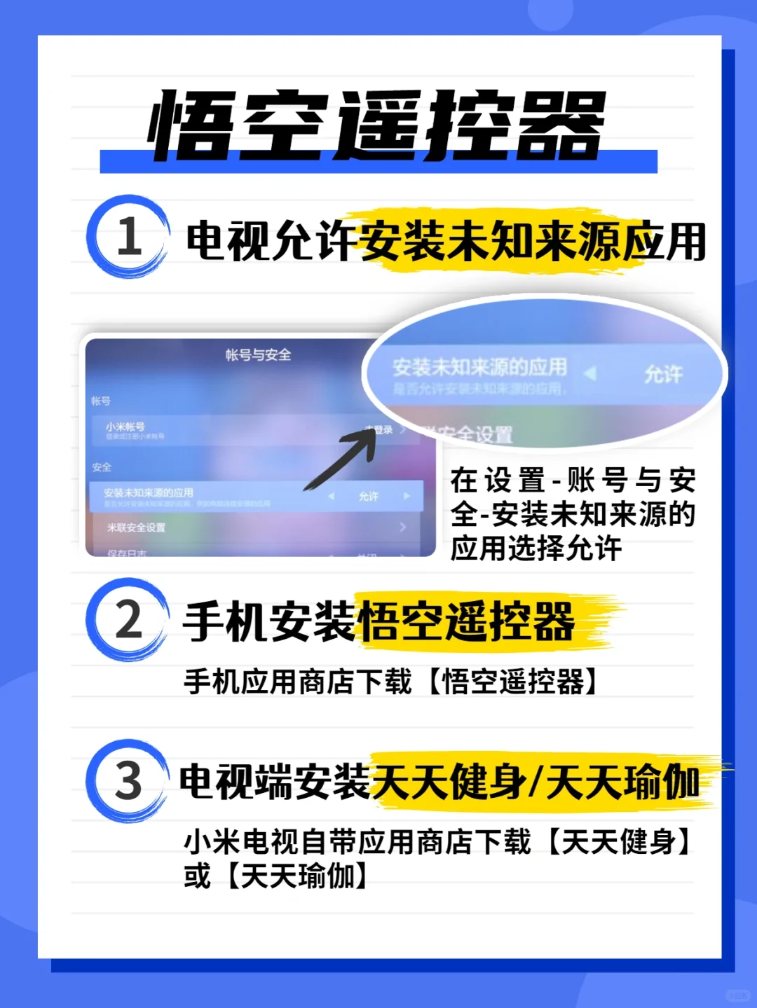 小米电视当贝市场安装教程（悟空遥控器篇）