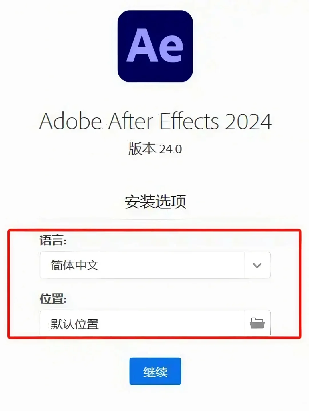 AE+PR安装包分享来啦！附安装教程！！！