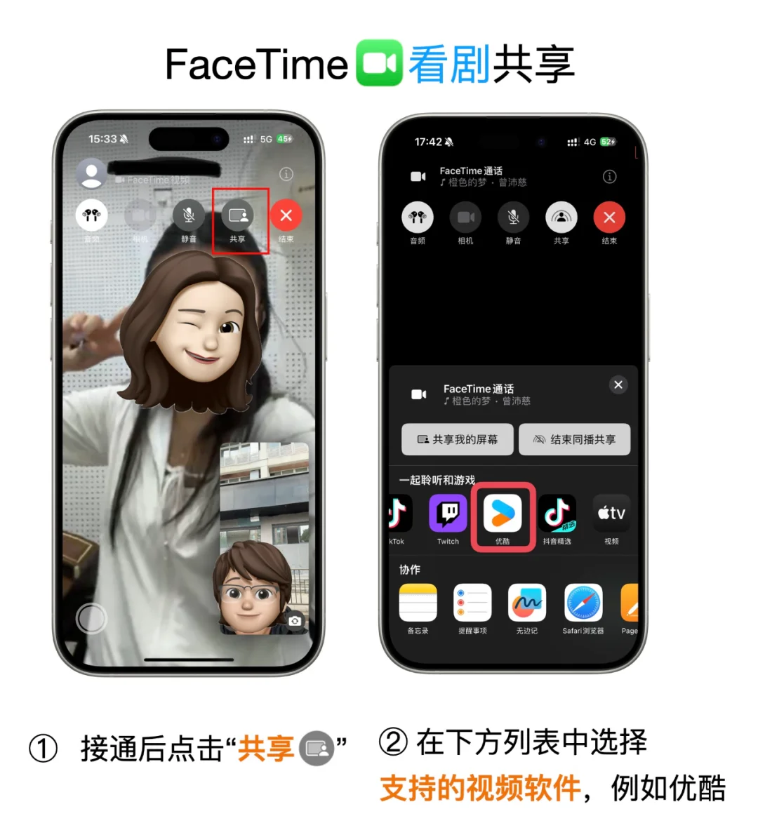 异地必备!!用FaceTime一起听歌看剧!!