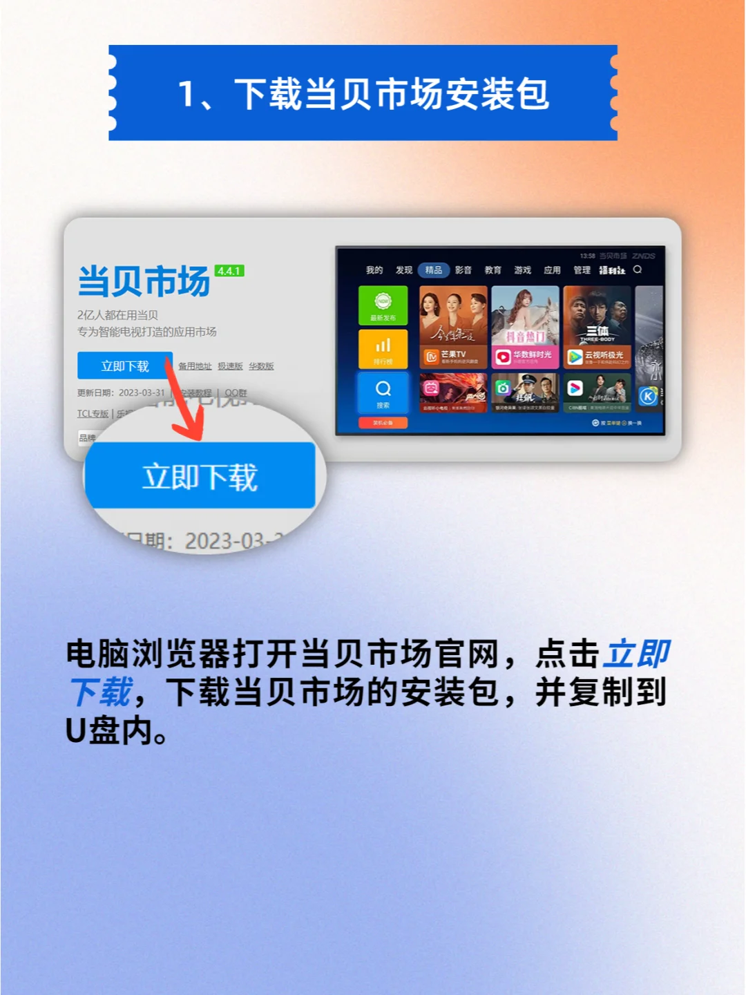 飞利浦电视U盘怎么安装软件，一招显示APK