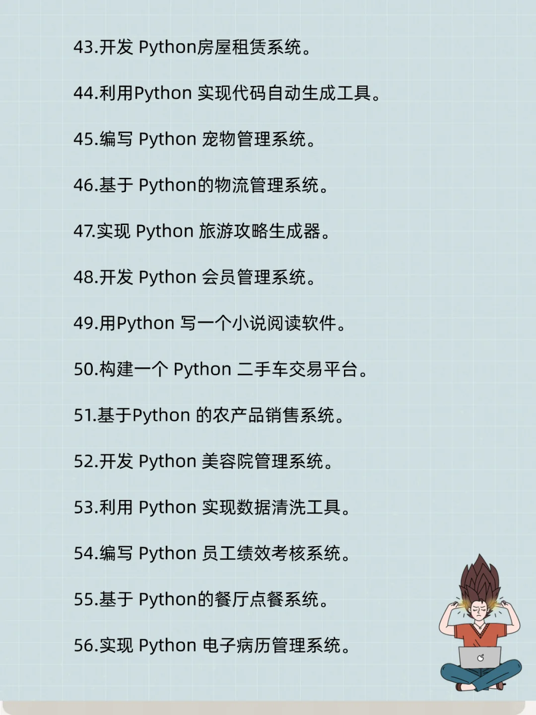 不是吧！你们学Python难道不刷项目的吗？